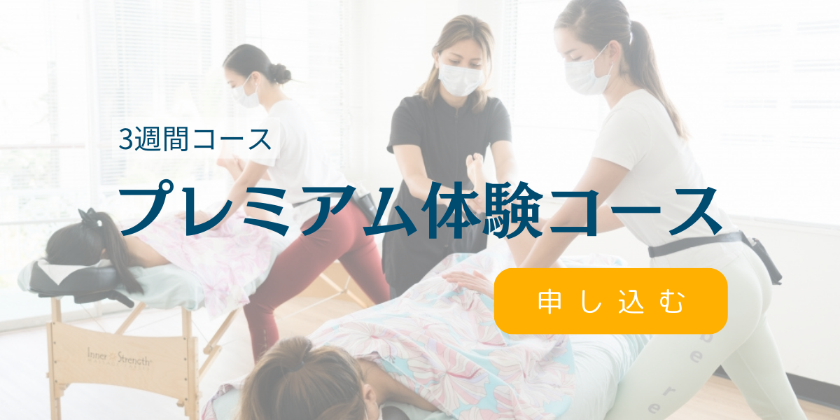 プレミアムコース